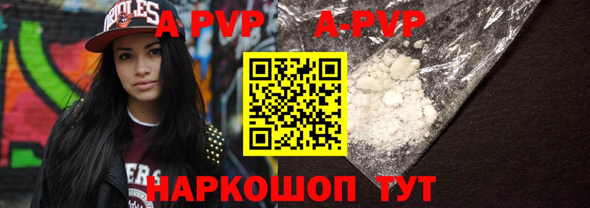 A PVP Crystall Кумертау