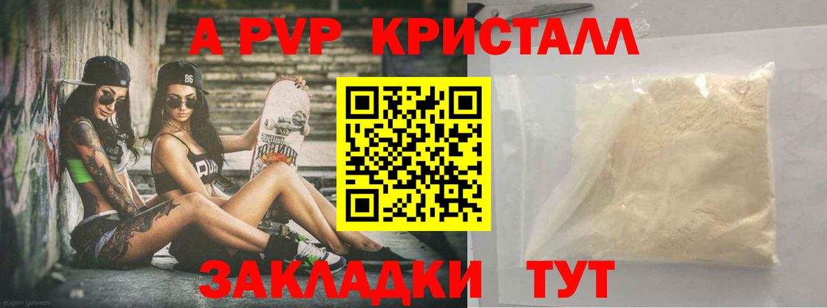 A PVP  Альфа ПВП крисы CK  A-PVP СК  Вход с VPN  Альфа ПВП крисы CK  Кумертау 