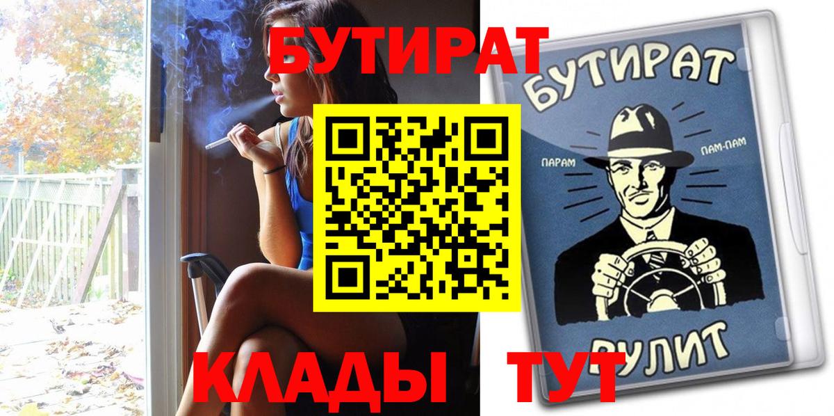Бутират вода Кумертау