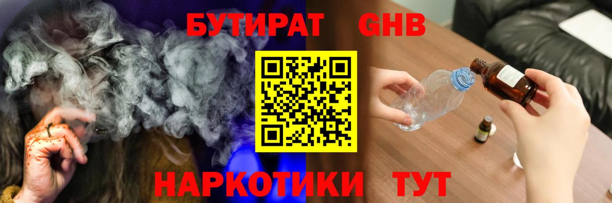 Кумертау  Бутират жидкий экстази  Бутират  Вход с VPN 