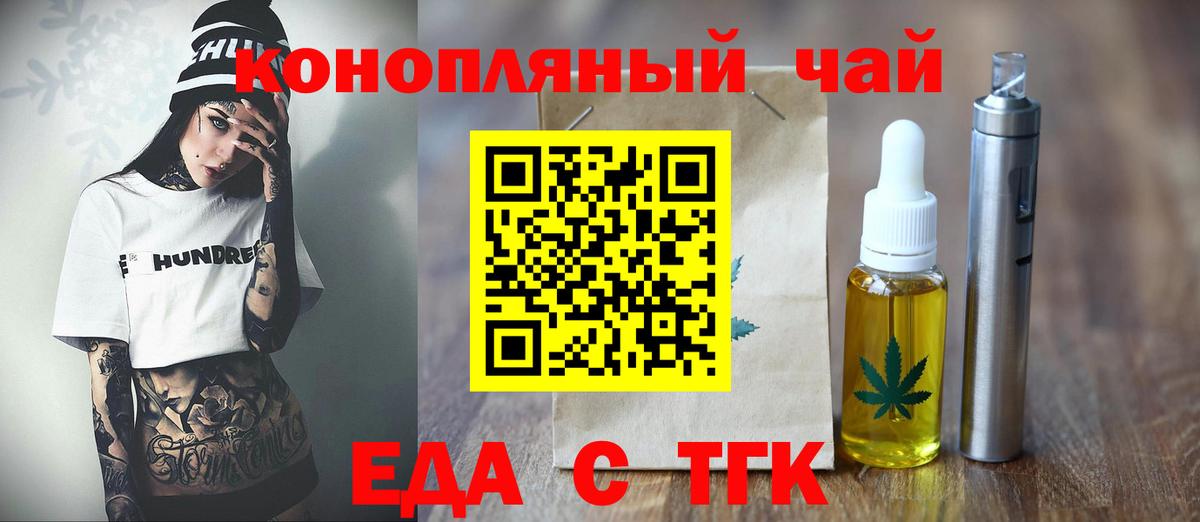 Еда ТГК марихуана  Вход с VPN  Кумертау 