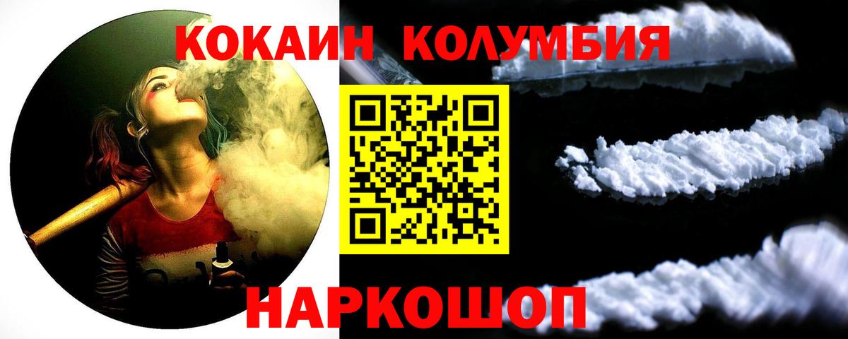Кокаин Columbia Кумертау