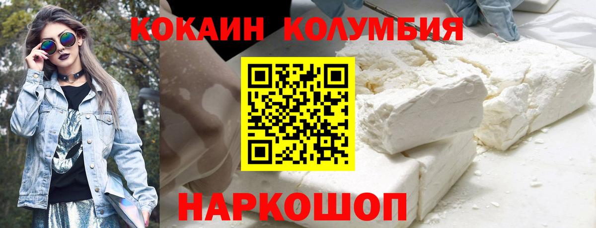 КОКАИН Боливия  COCAIN Колумбийский  Кумертау  КОКАИН  Вход с VPN 