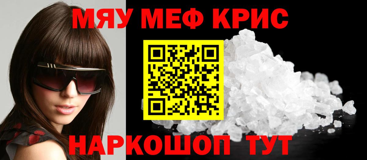 Меф мяу мяу мука Кумертау